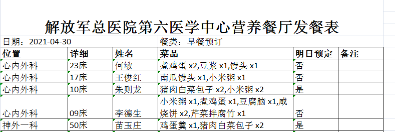 明日预定.png